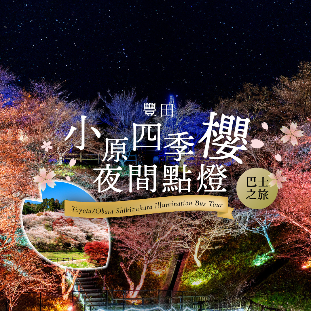 Korankei Gorge,Toyota Illuminated Autumn leaves&Obara's Four-Season Cherry Blossoms