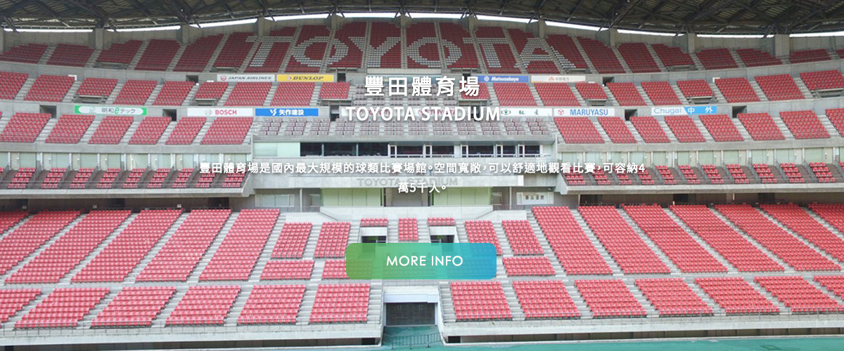 豐田體育場