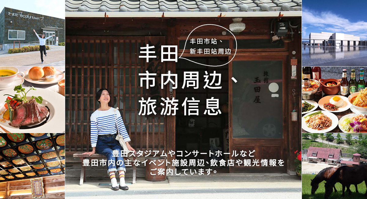 市内周边、旅游信息