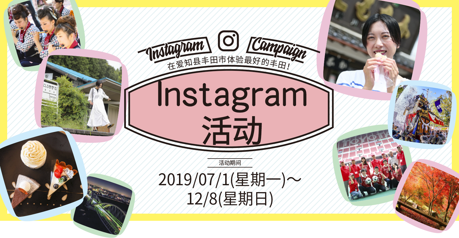 丰田旅游 Instagram活动