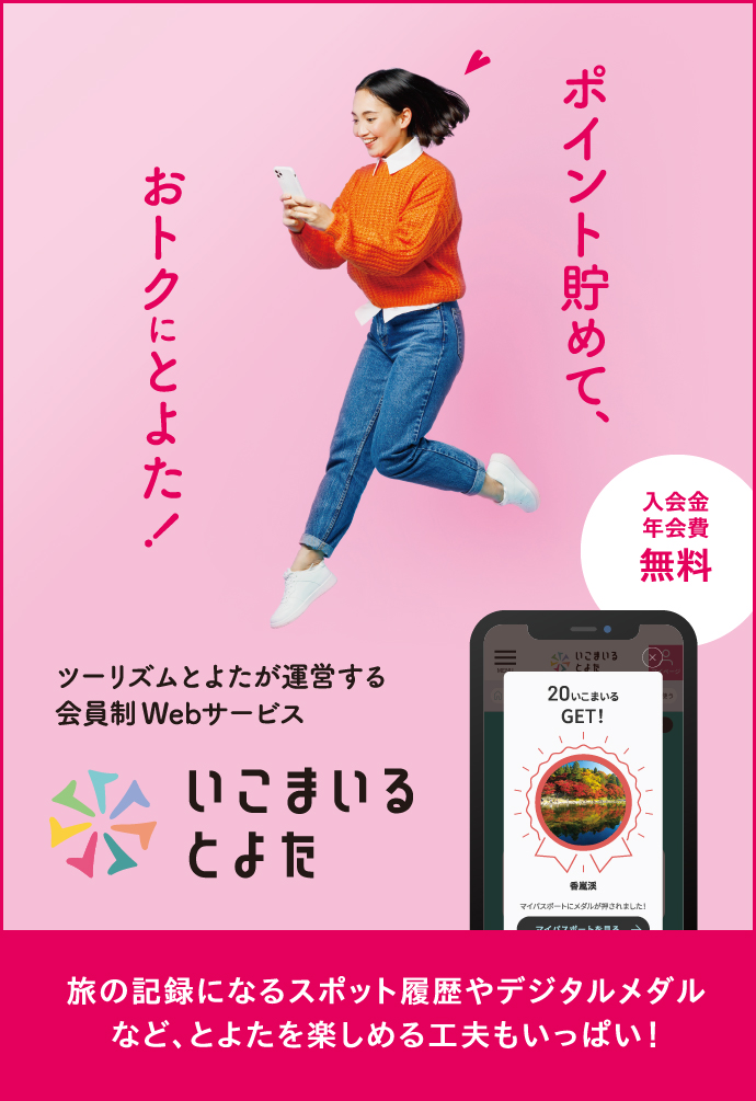 いこまいるとよた