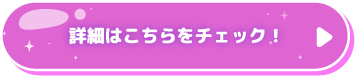 公式サイトへ