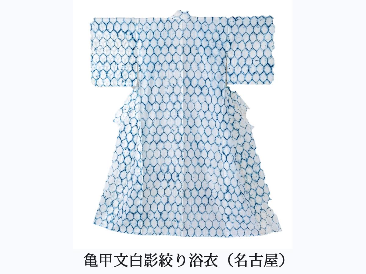 10亀甲文白影絞り浴衣（名古屋）