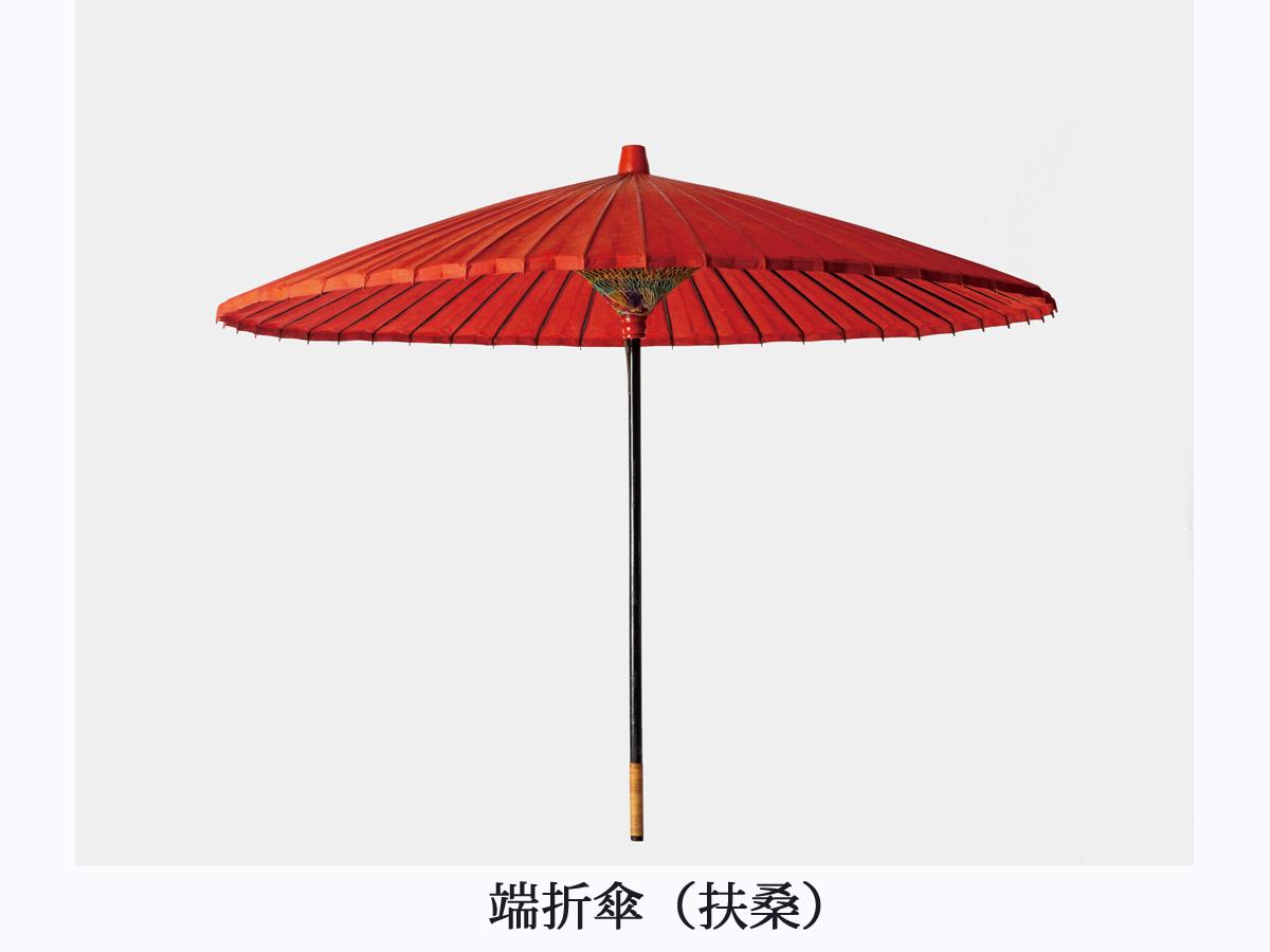 1端折傘（扶桑）