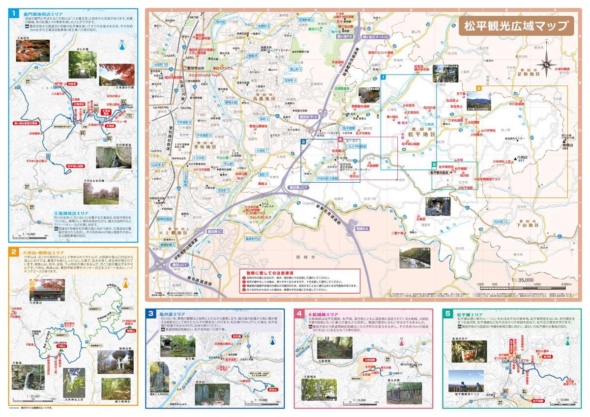 松平観光マップ