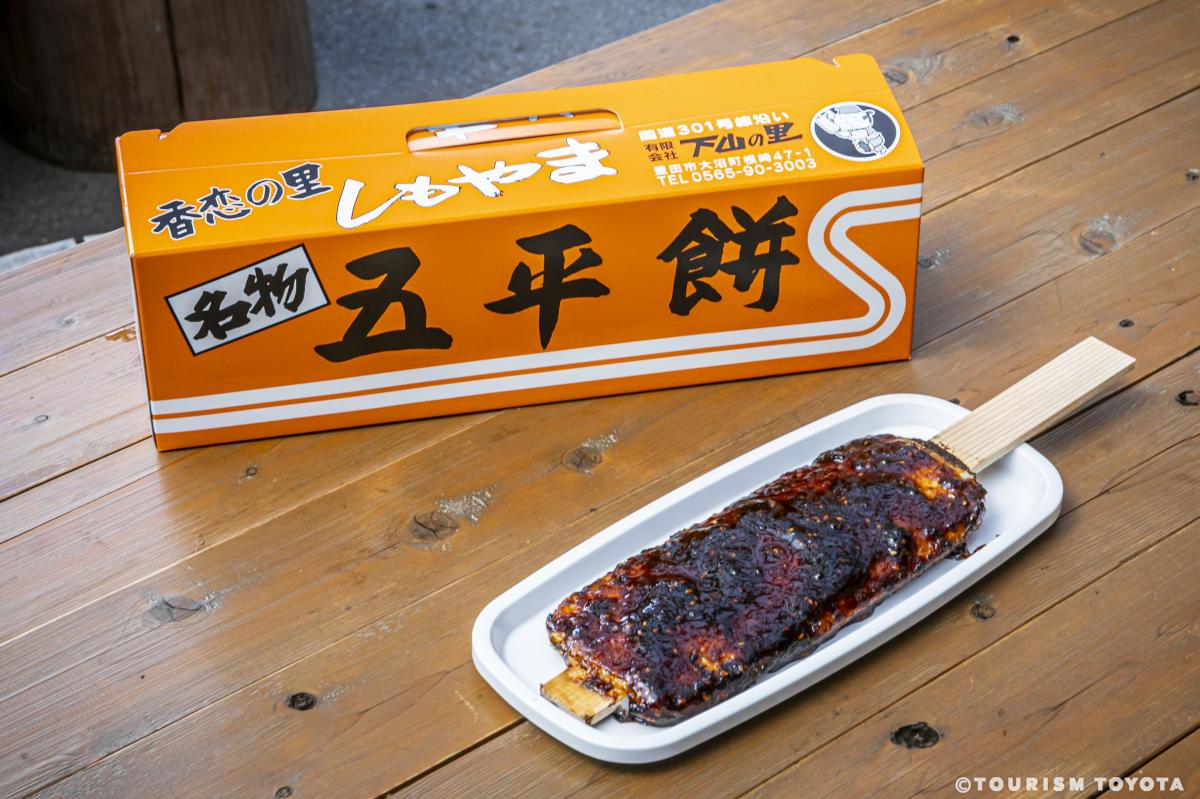 五平餅・食事処　しもやまの里