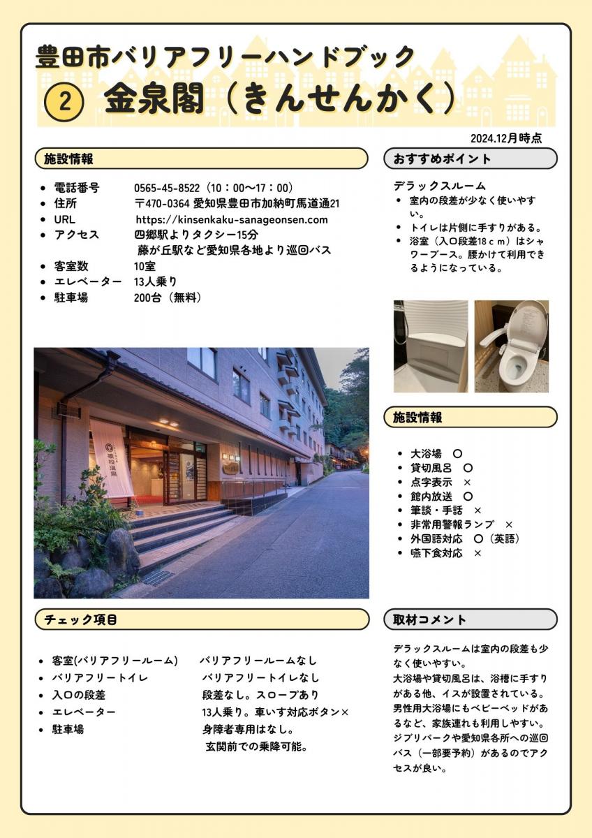 猿投温泉 癒しの宿金泉閣