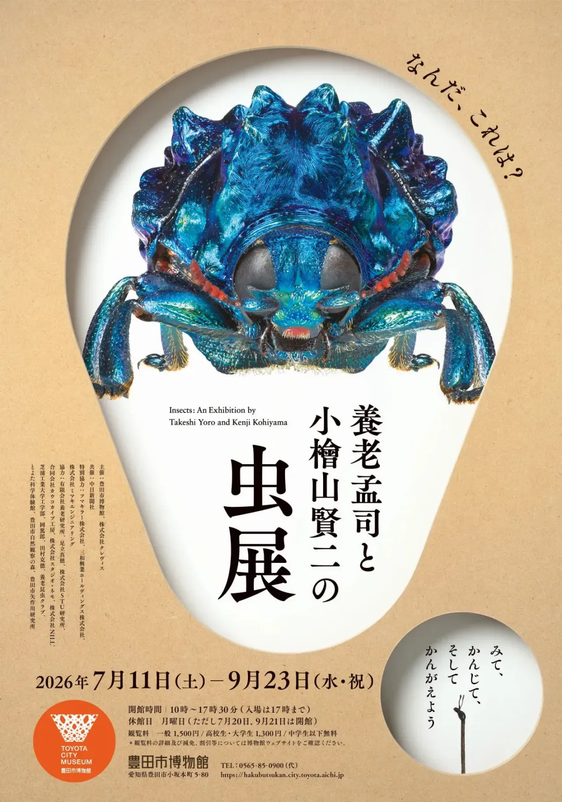 豊田市博物館
