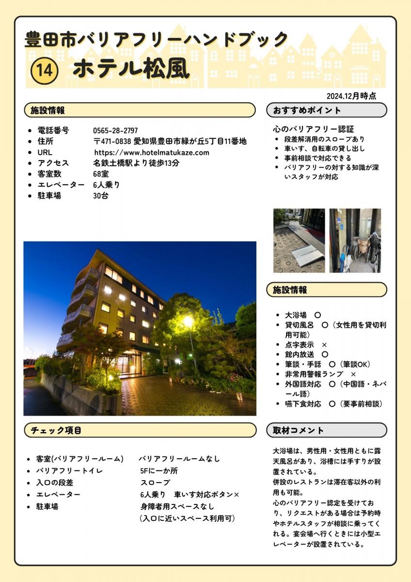 ホテル松風