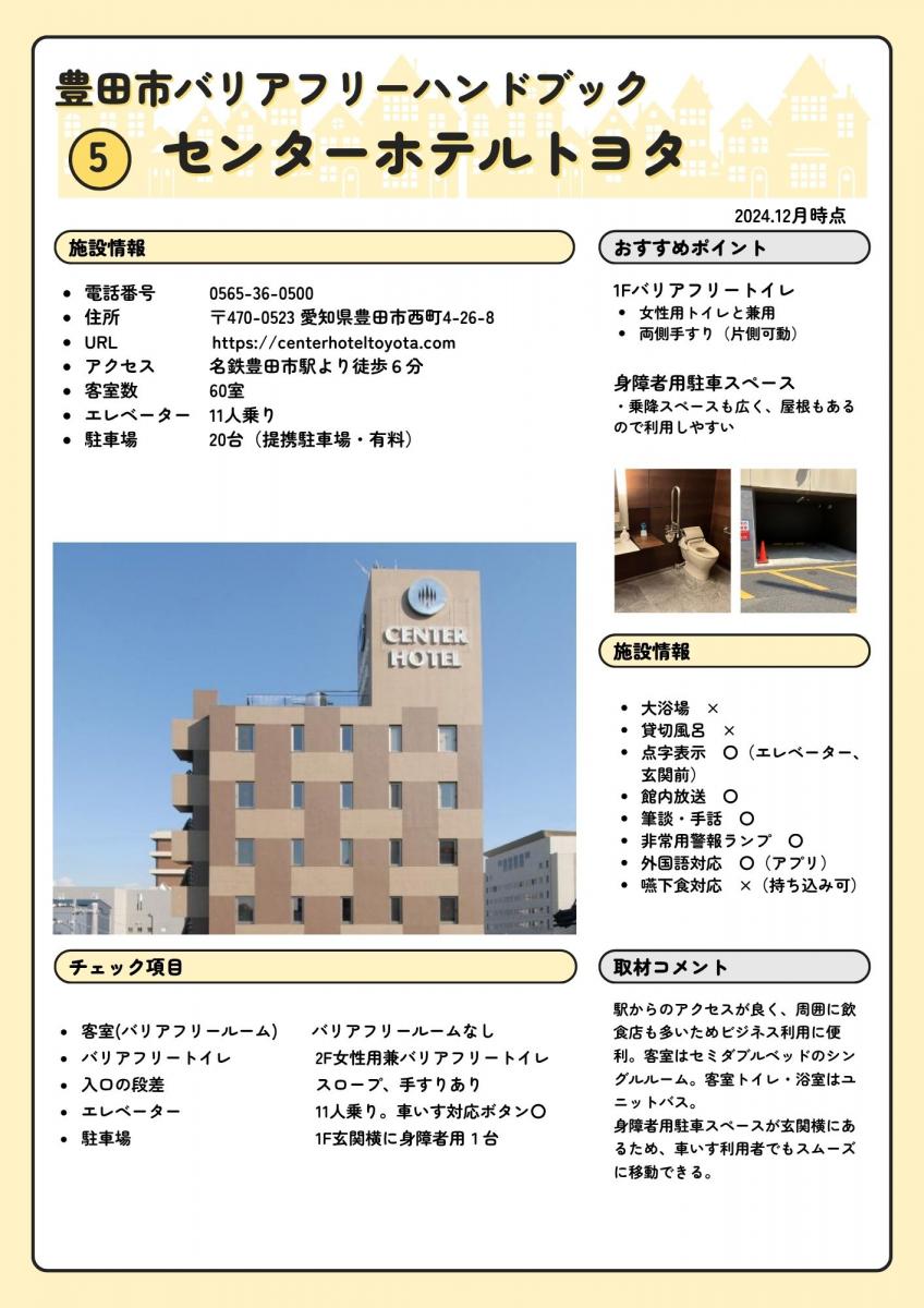 センターホテルトヨタ