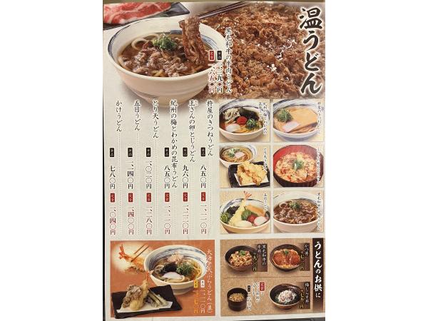 実演手打うどん 杵屋