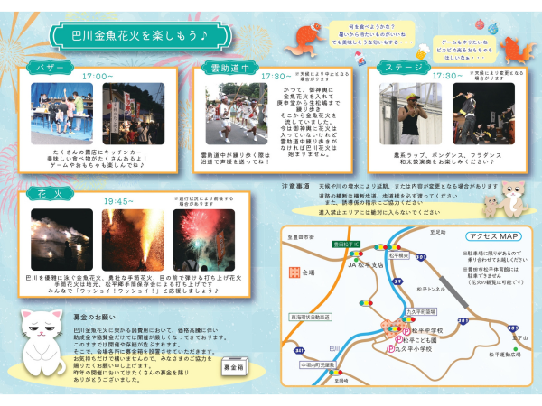 巴川金魚花火
