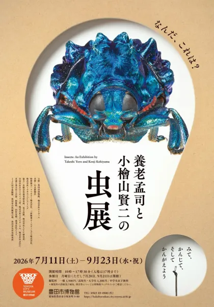 豊田市博物館