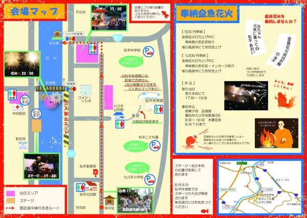 巴川金魚花火