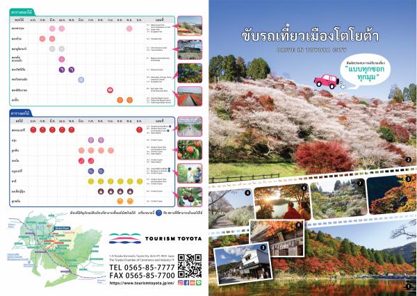 とよたびドライブマップ【タイ語】