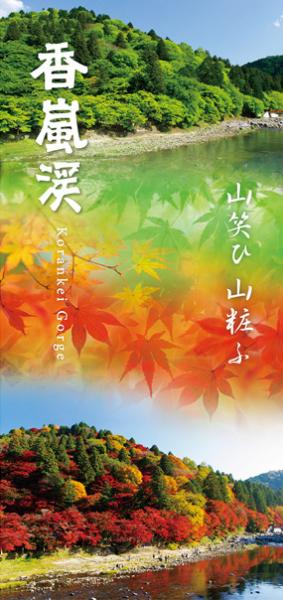 足助観光ガイドブック