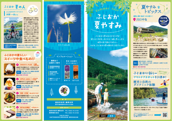 ふじおか夏休み