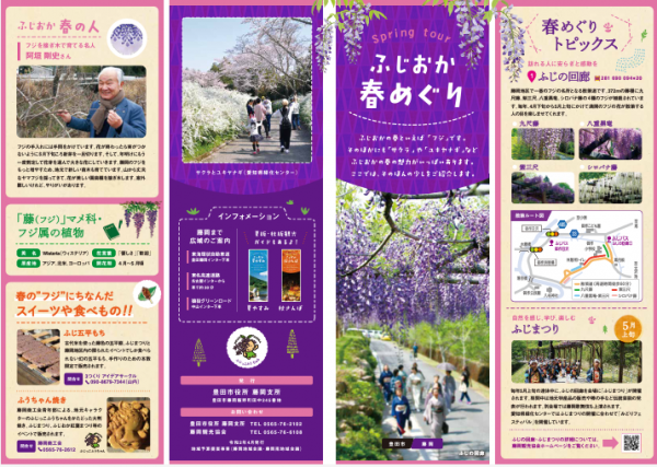 ふじおか春めぐり