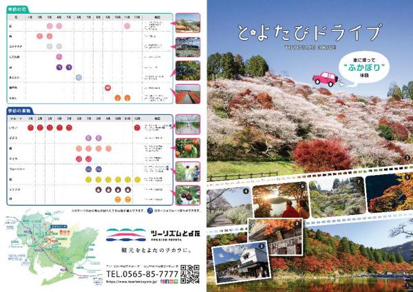 とよたびドライブマップ【日本語】
