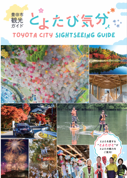 とよたび気分【日本語】