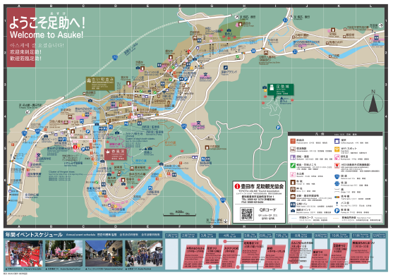 足助観光案内マップ