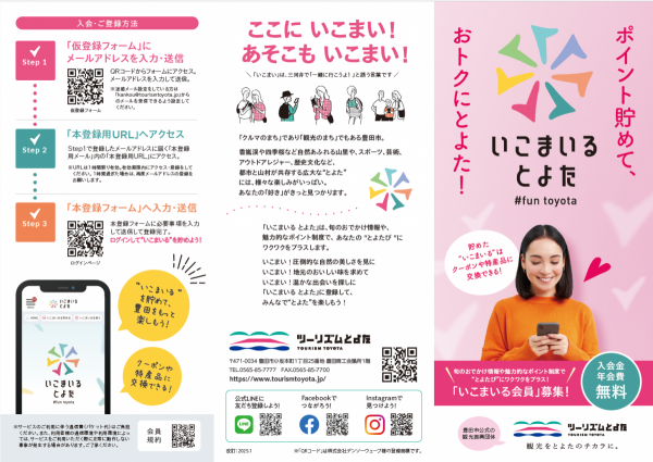 いこまいるリーフレット