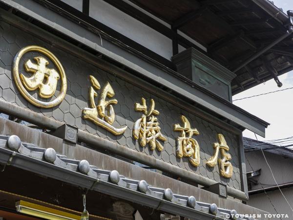 近藤商店