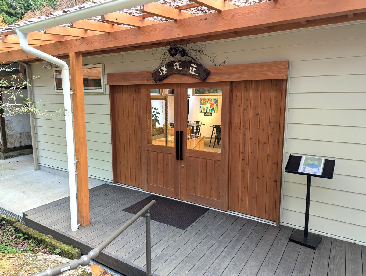 カントリーレストラン渓流荘