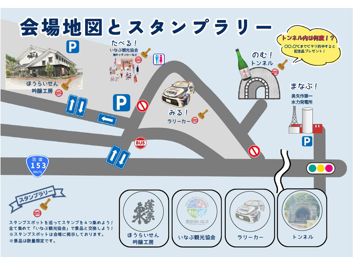 のむ!たべる!まなぶ!いなぶ!!