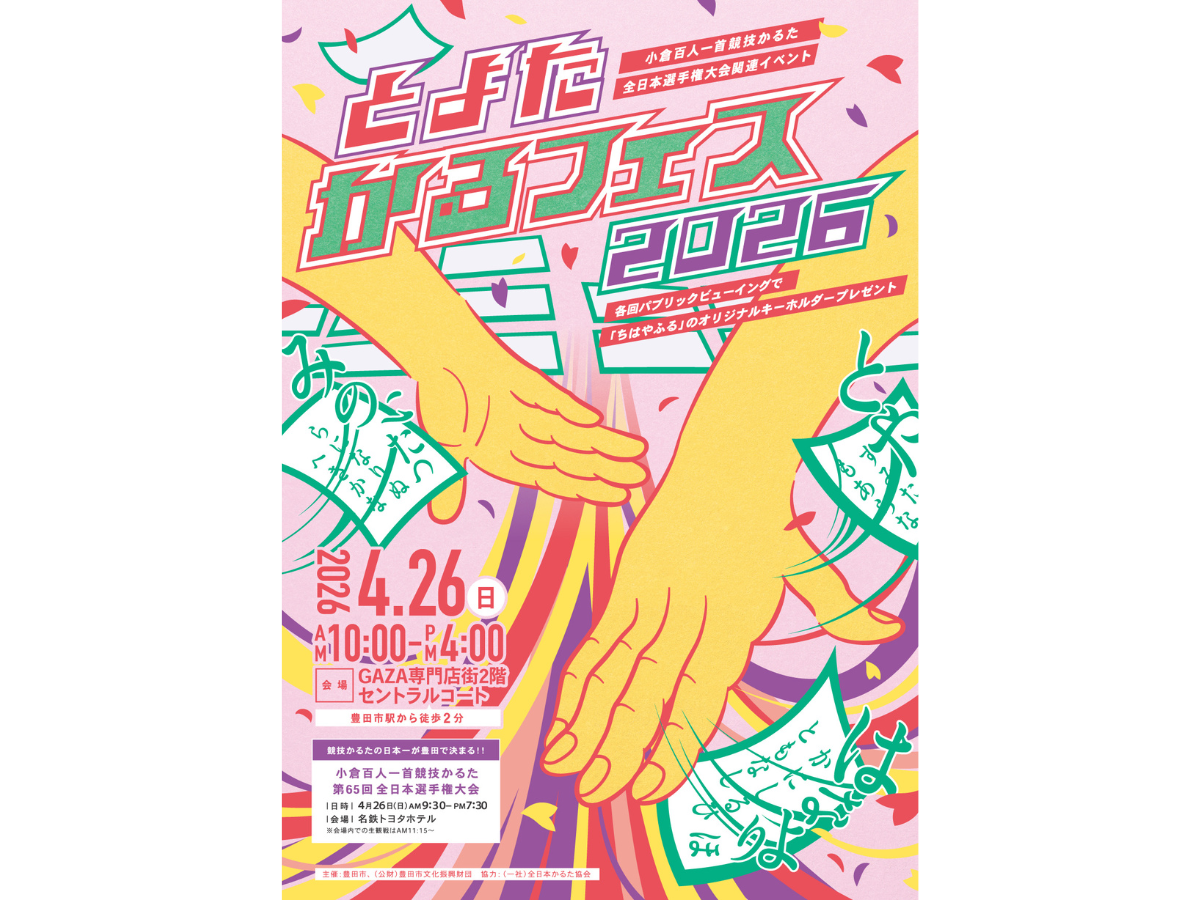 とよたかるフェス2026 | 【公式】愛知県豊田市の観光サイト