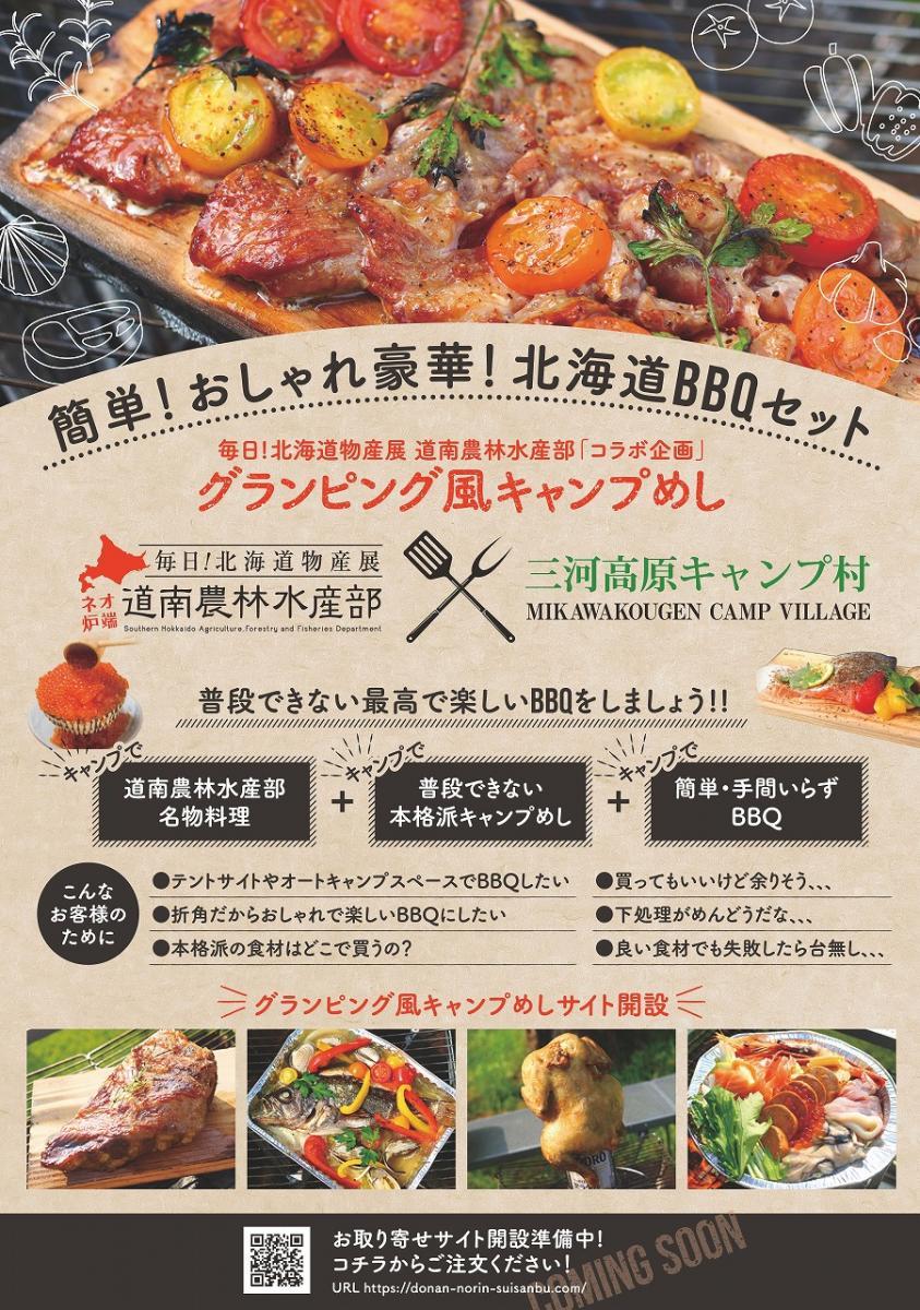 豪華北海道ＢＢＱセット