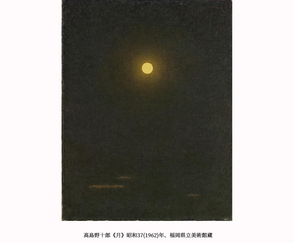 豊田市美術館 展覧会「没後50年 髙島野十郎展」
