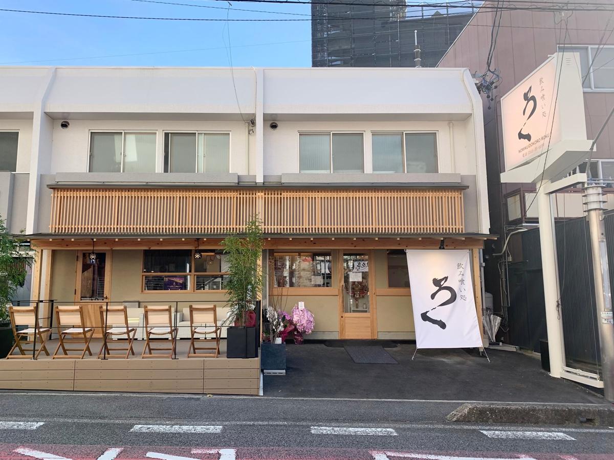 饮食店Roku 西町店