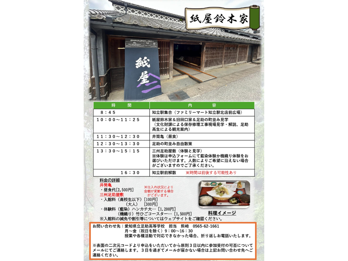 とよたの魅力発見ツアー