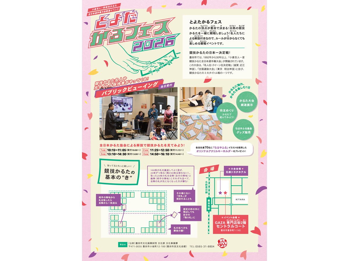 とよたかるフェス2026チラシ