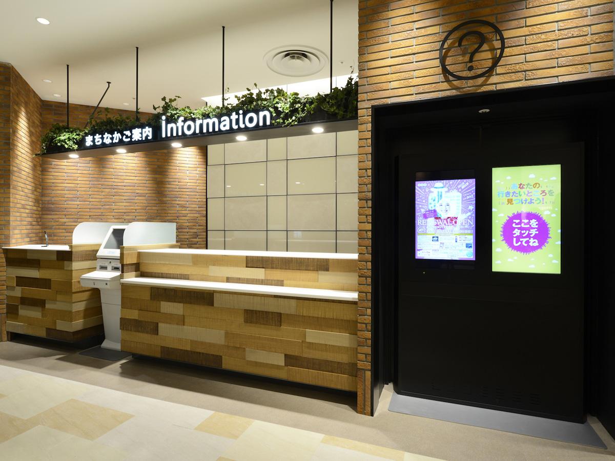 まちなかインフォメーション