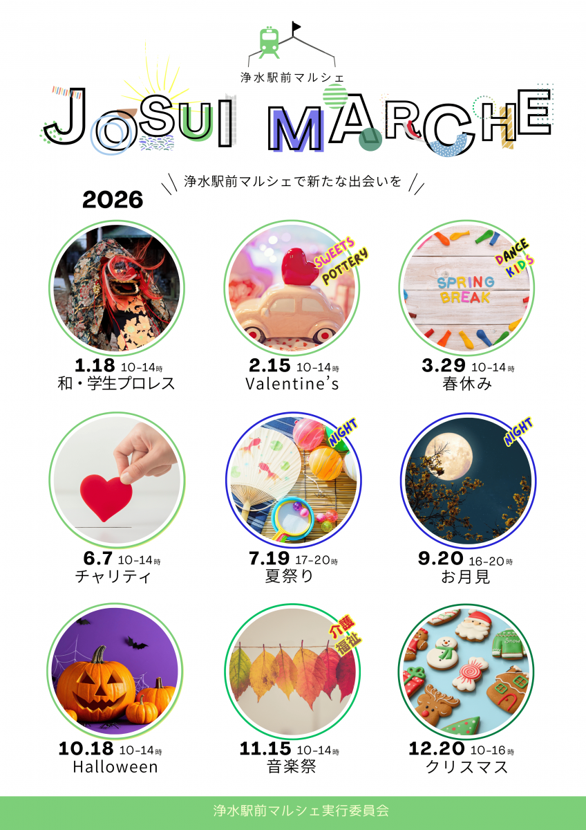 2026年スケジュール