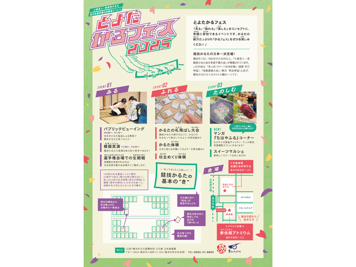 とよたかるふぇす2025