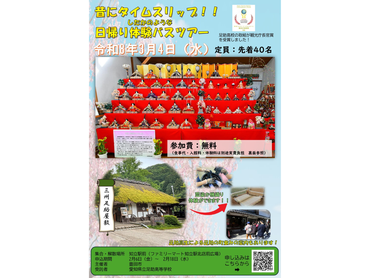 とよたの魅力発見ツアー