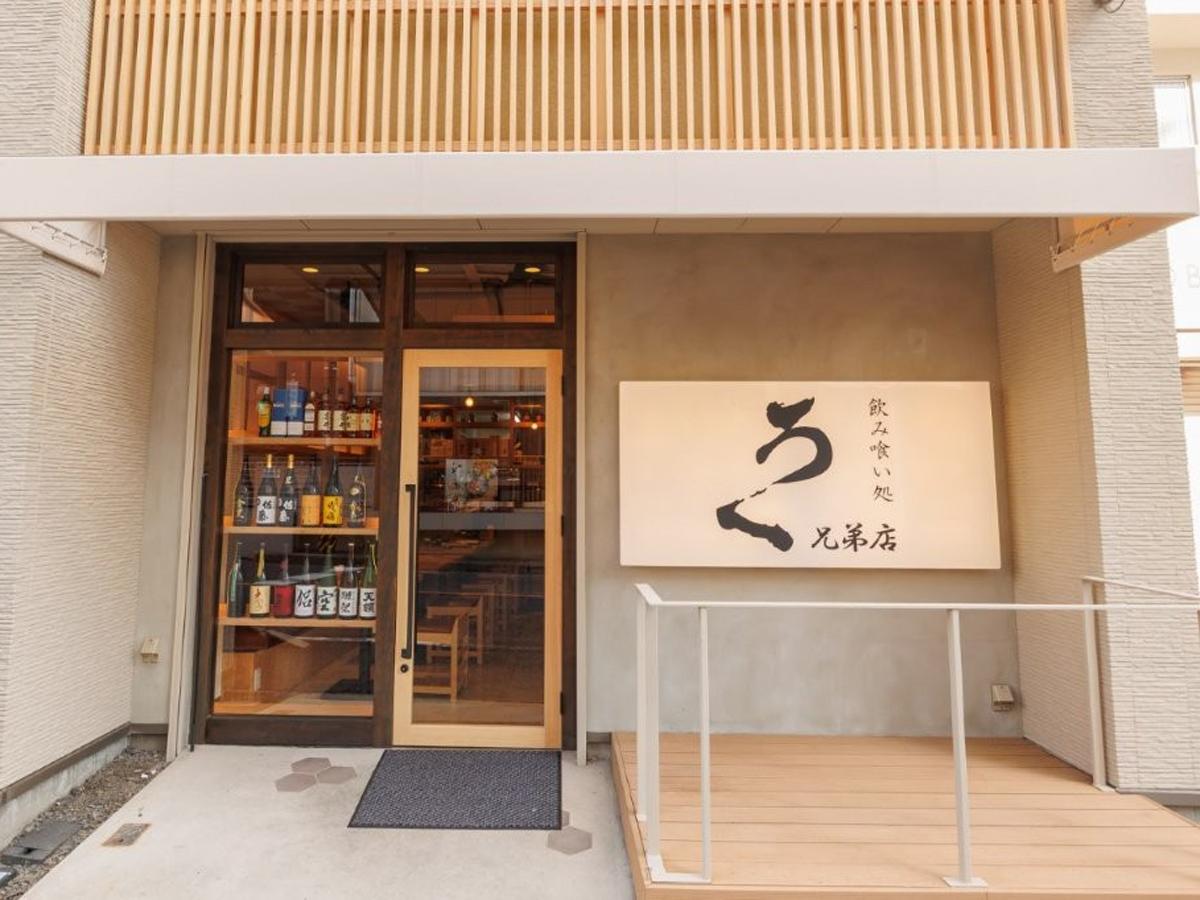 飲み喰い処 ろく 兄弟店