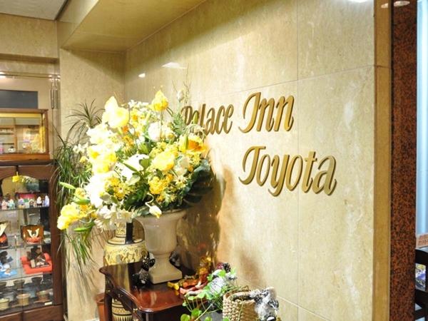 丰田市帕蕾丝酒店