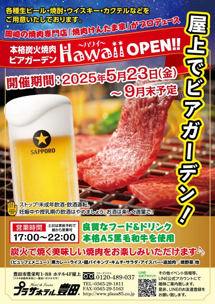 ビアガーデンHawaii