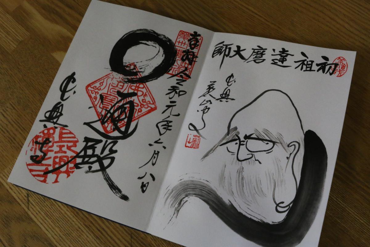 長興寺の御朱印