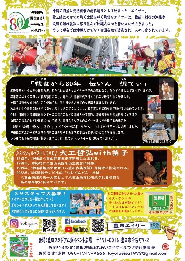 豊田沖縄ふれあいエイサーまつり