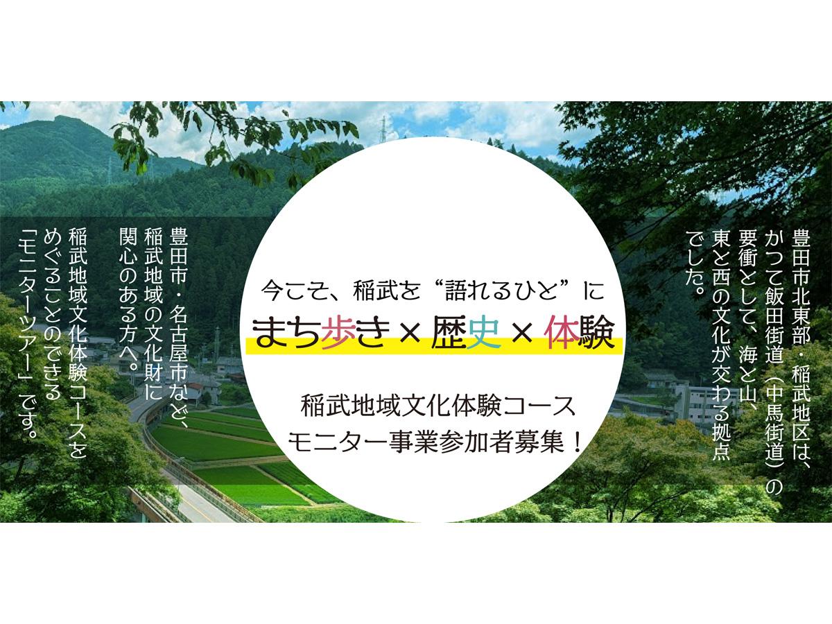 稲武地域文化体験コース