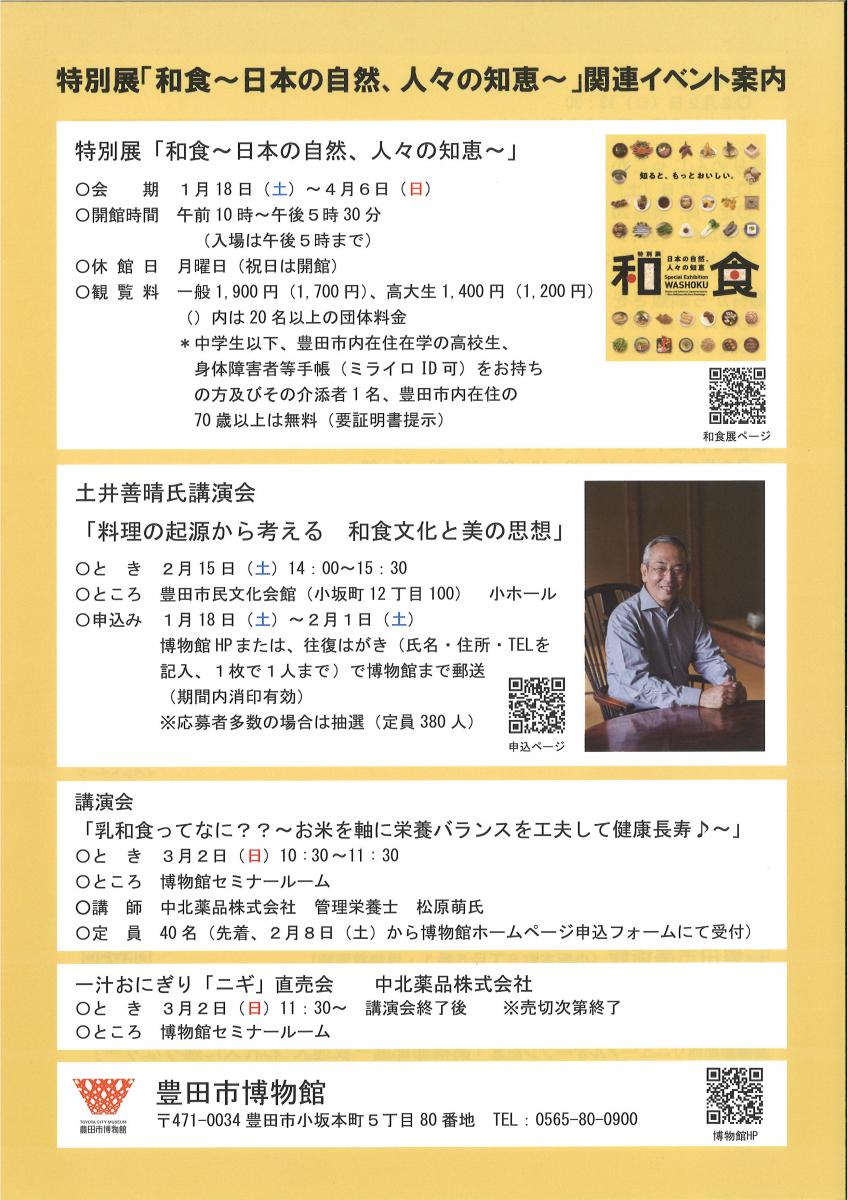 関連イベント案内