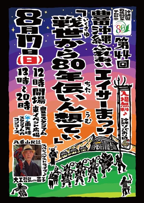 豊田沖縄ふれあいエイサーまつり