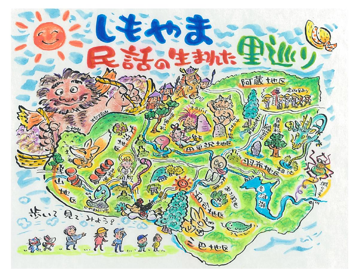 しもやま 民話の生まれた里巡り