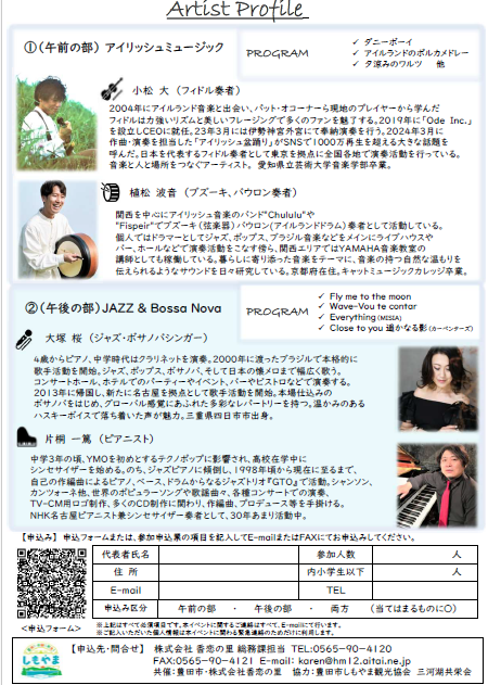 湖と森の音楽会 in 三河湖園地(アイルランド音楽演奏会)