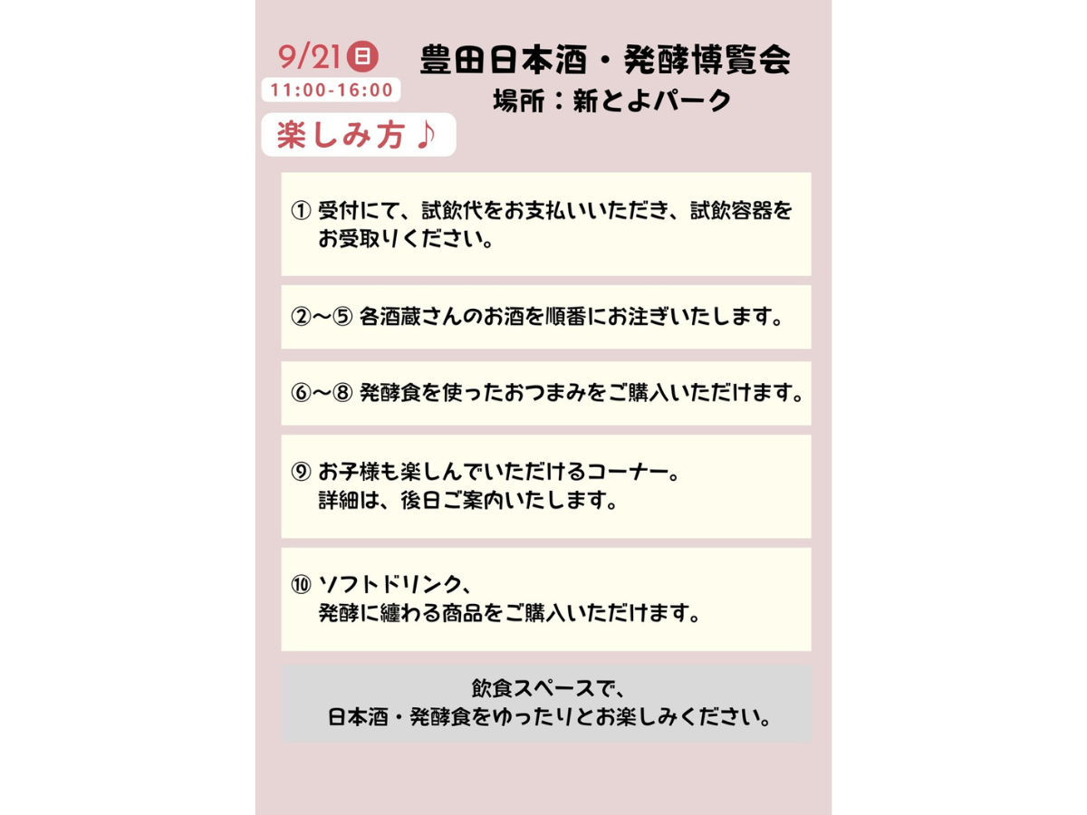豊田日本酒・発酵博覧会